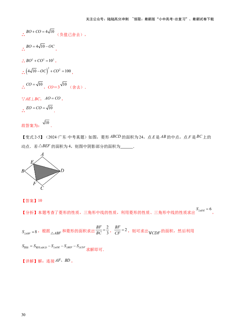 难点06特殊平行四边形的常考题型（7大热考题型）（解析版）_02中考总复习（2026版更新中）_02-数学-中考总复习_2025中考复习资料_2025年中考数学一轮知识梳理