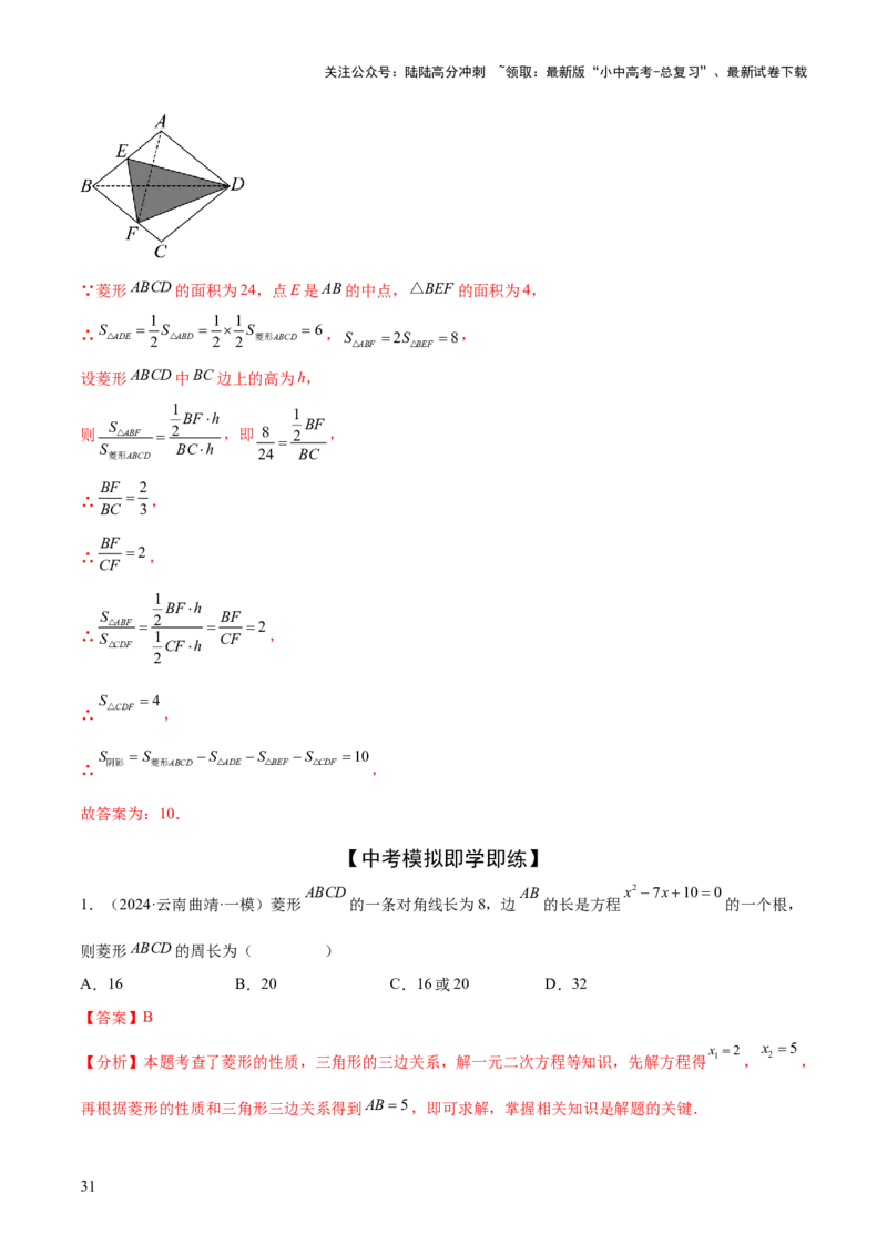 难点06特殊平行四边形的常考题型（7大热考题型）（解析版）_02中考总复习（2026版更新中）_02-数学-中考总复习_2025中考复习资料_2025年中考数学一轮知识梳理