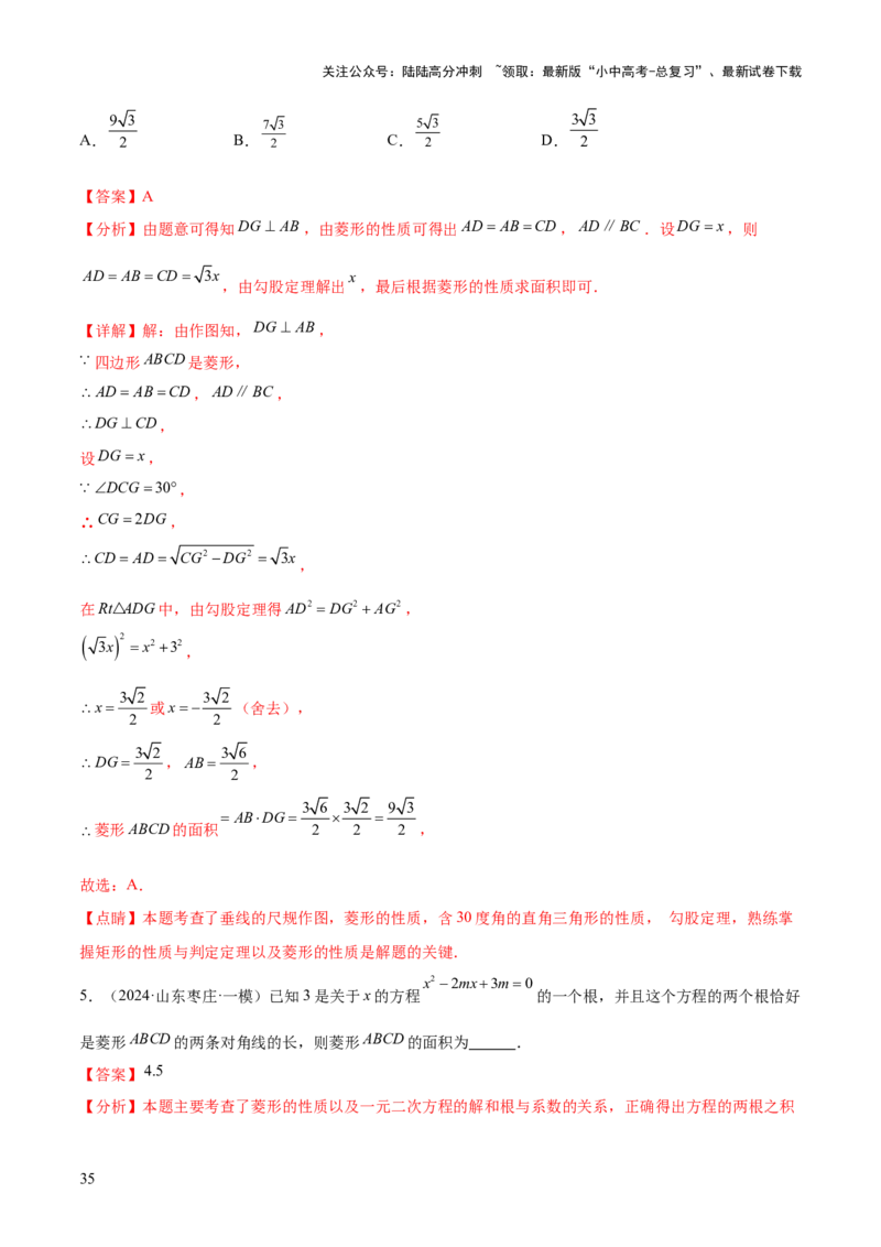 难点06特殊平行四边形的常考题型（7大热考题型）（解析版）_02中考总复习（2026版更新中）_02-数学-中考总复习_2025中考复习资料_2025年中考数学一轮知识梳理