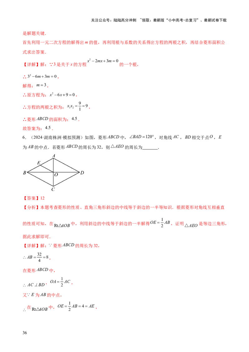 难点06特殊平行四边形的常考题型（7大热考题型）（解析版）_02中考总复习（2026版更新中）_02-数学-中考总复习_2025中考复习资料_2025年中考数学一轮知识梳理