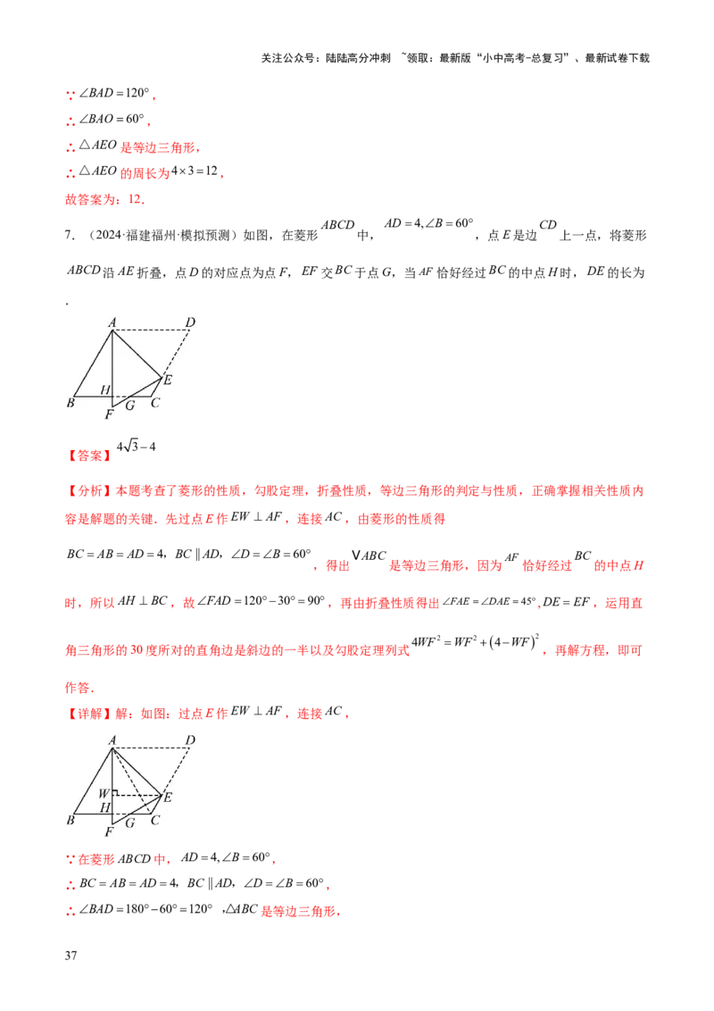 难点06特殊平行四边形的常考题型（7大热考题型）（解析版）_02中考总复习（2026版更新中）_02-数学-中考总复习_2025中考复习资料_2025年中考数学一轮知识梳理