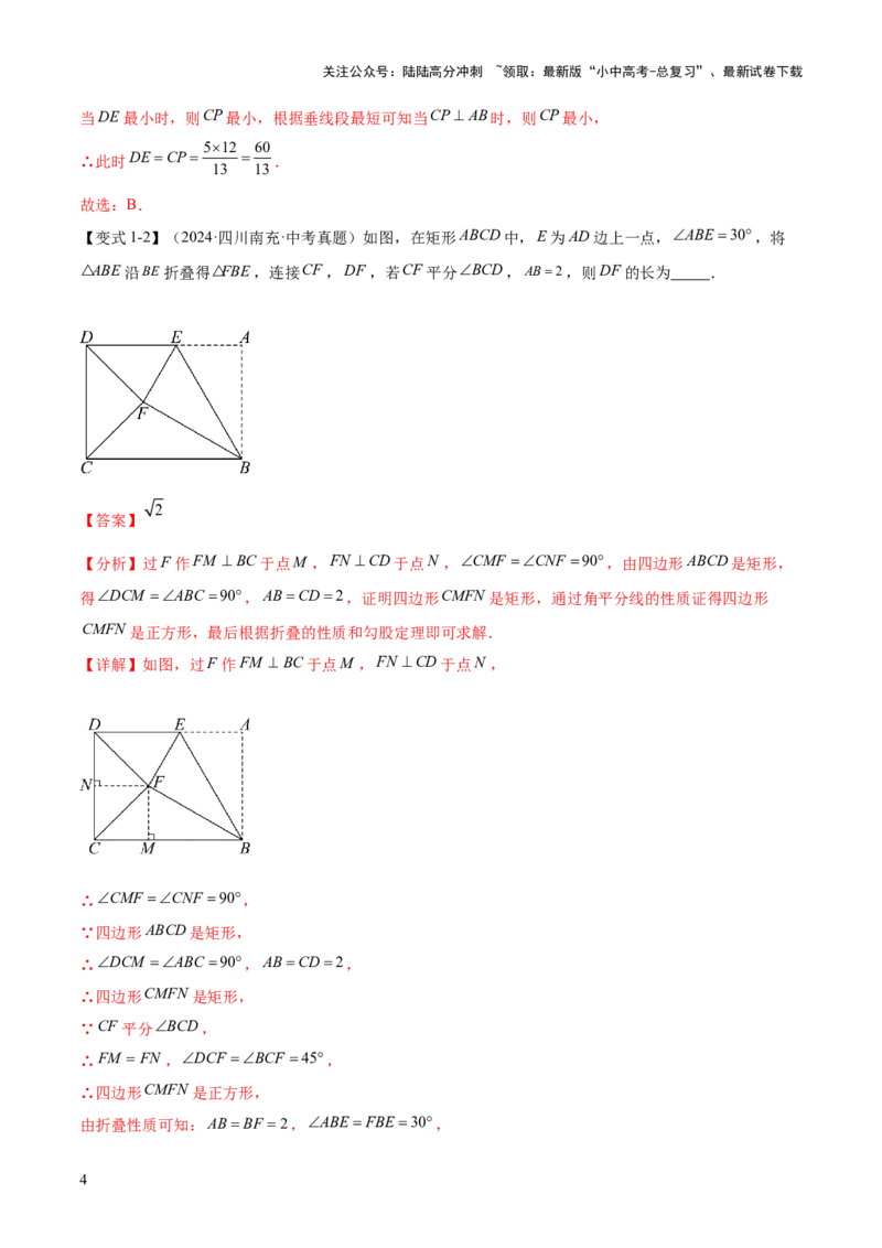 难点06特殊平行四边形的常考题型（7大热考题型）（解析版）_02中考总复习（2026版更新中）_02-数学-中考总复习_2025中考复习资料_2025年中考数学一轮知识梳理