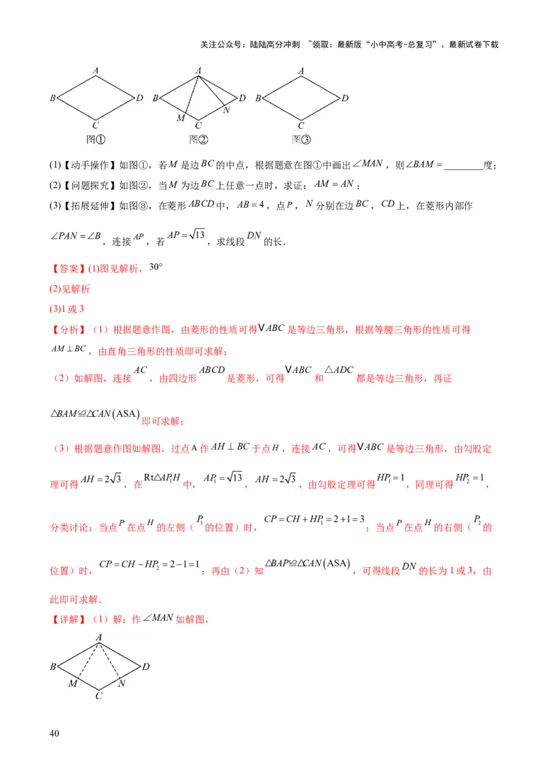 难点06特殊平行四边形的常考题型（7大热考题型）（解析版）_02中考总复习（2026版更新中）_02-数学-中考总复习_2025中考复习资料_2025年中考数学一轮知识梳理
