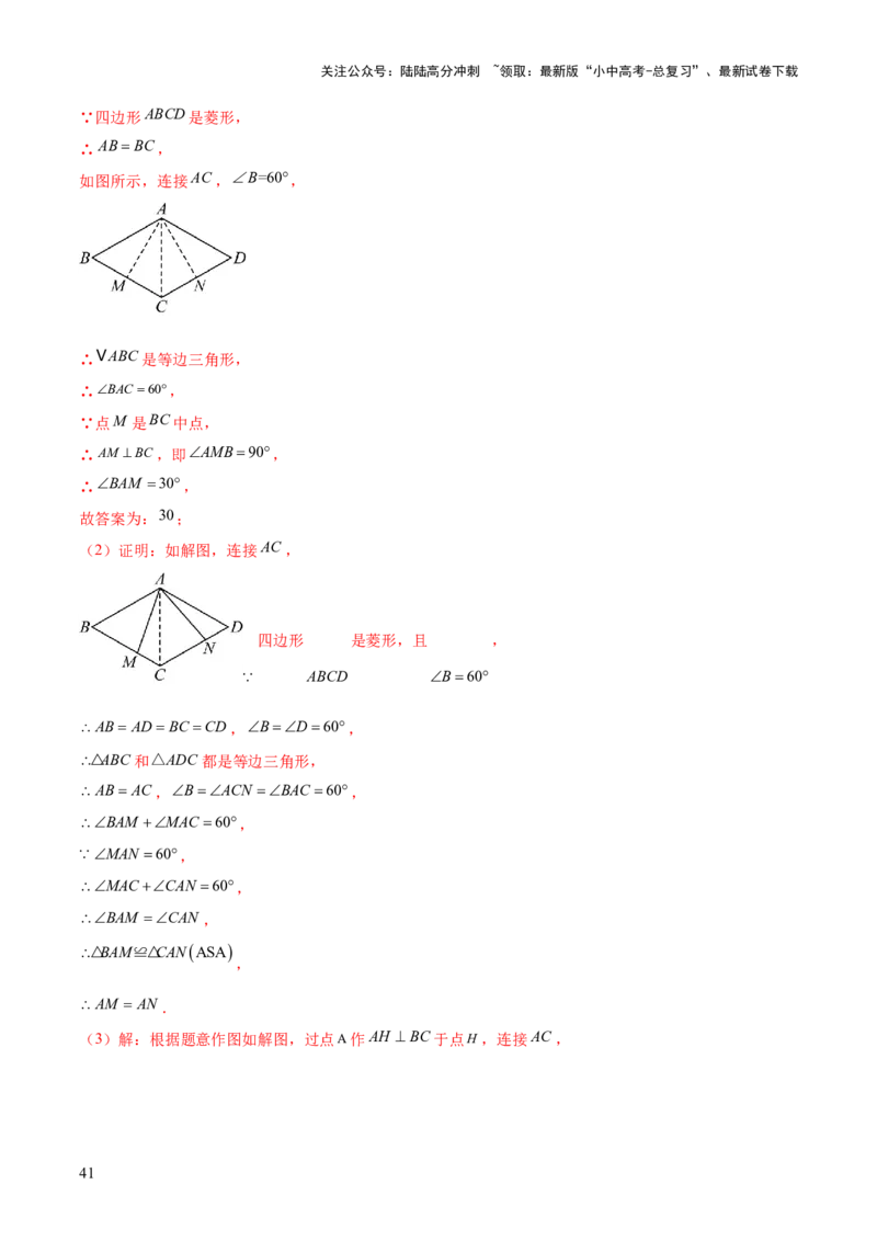 难点06特殊平行四边形的常考题型（7大热考题型）（解析版）_02中考总复习（2026版更新中）_02-数学-中考总复习_2025中考复习资料_2025年中考数学一轮知识梳理