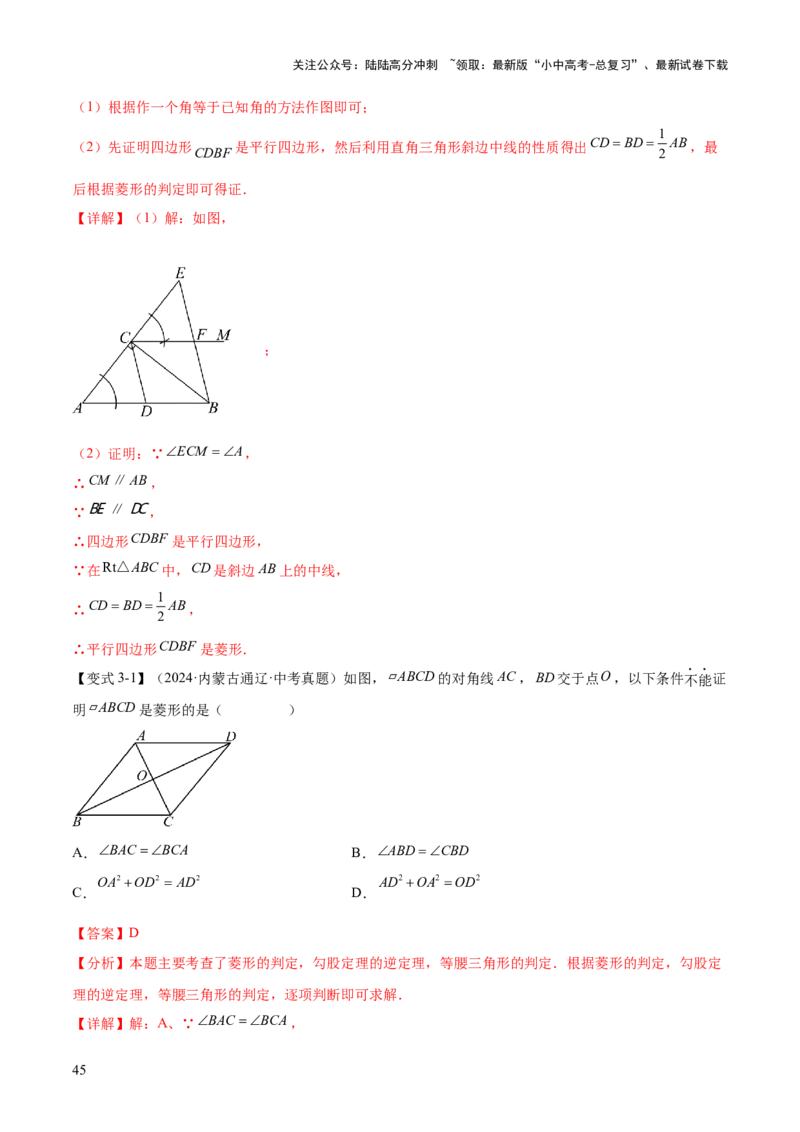 难点06特殊平行四边形的常考题型（7大热考题型）（解析版）_02中考总复习（2026版更新中）_02-数学-中考总复习_2025中考复习资料_2025年中考数学一轮知识梳理
