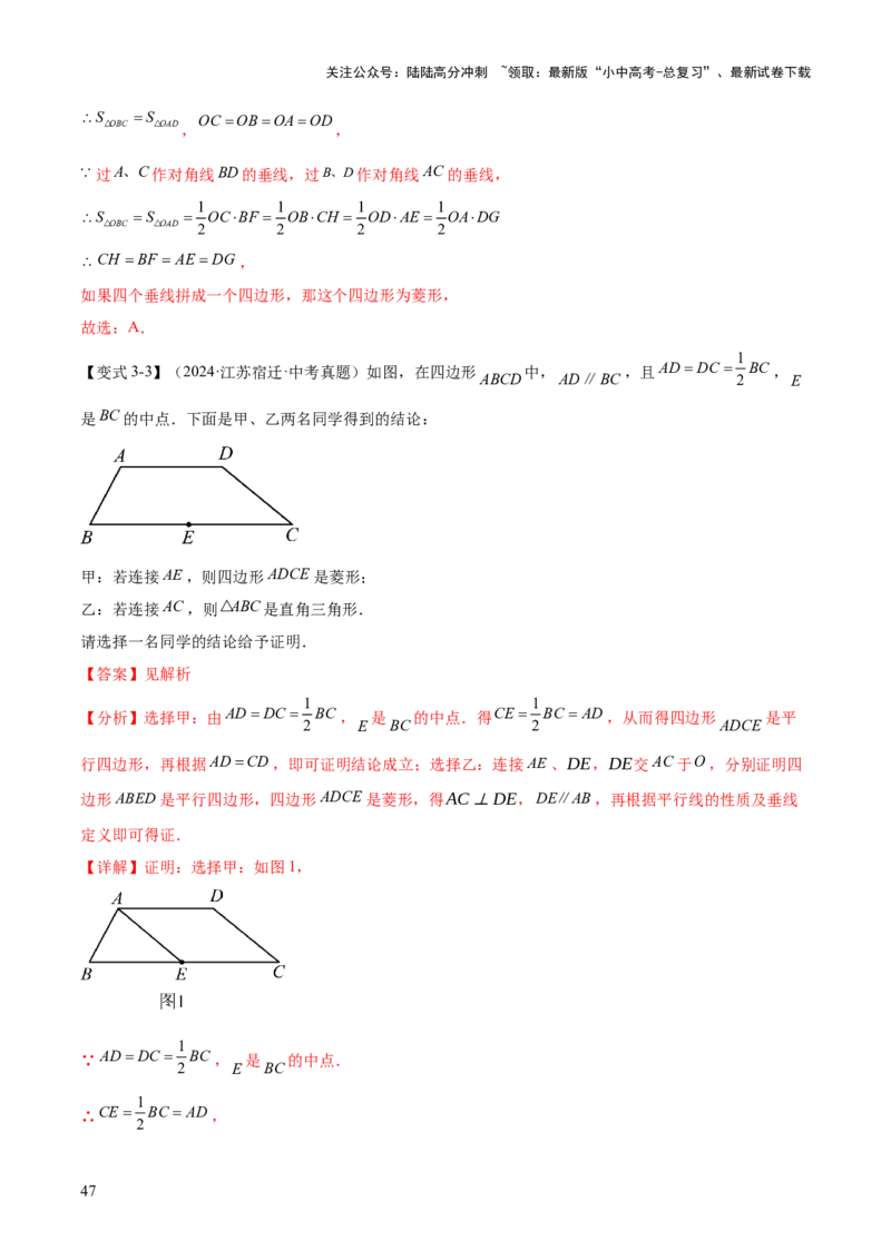 难点06特殊平行四边形的常考题型（7大热考题型）（解析版）_02中考总复习（2026版更新中）_02-数学-中考总复习_2025中考复习资料_2025年中考数学一轮知识梳理