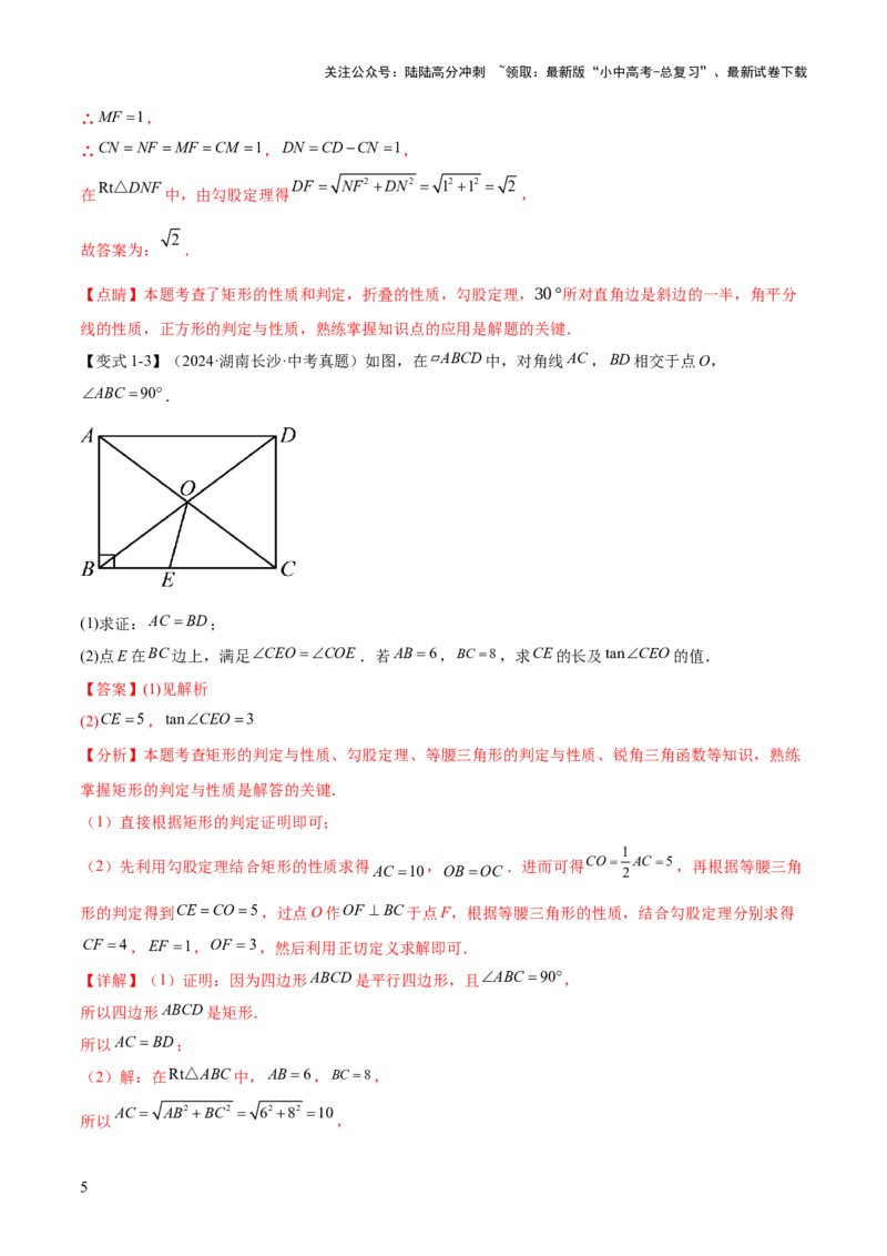 难点06特殊平行四边形的常考题型（7大热考题型）（解析版）_02中考总复习（2026版更新中）_02-数学-中考总复习_2025中考复习资料_2025年中考数学一轮知识梳理