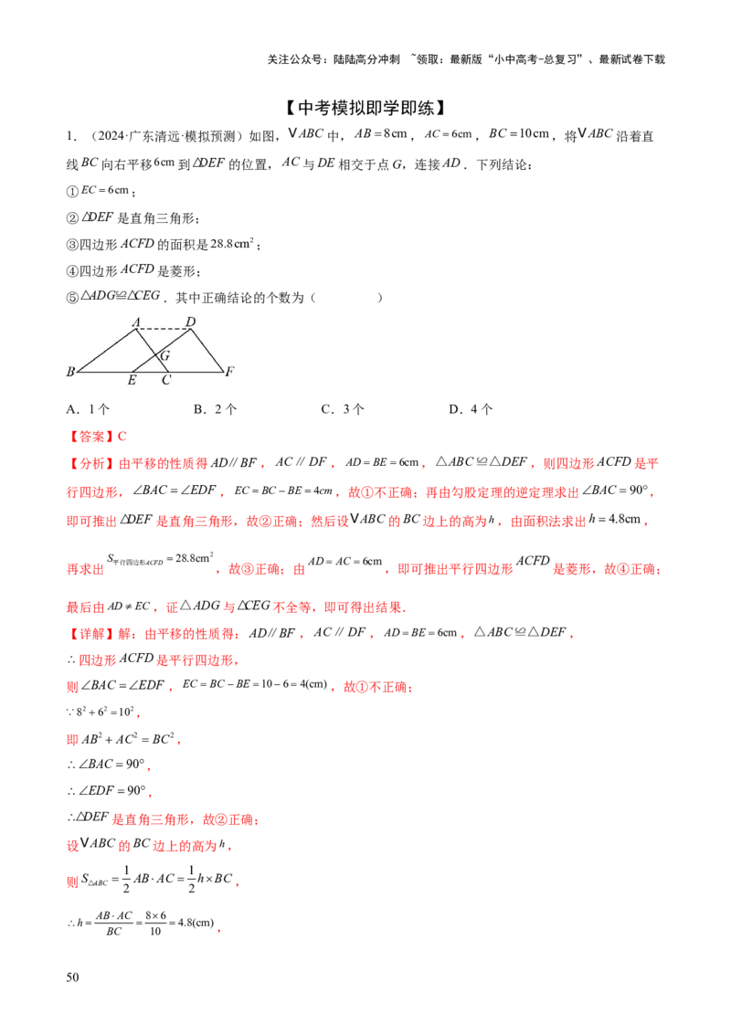 难点06特殊平行四边形的常考题型（7大热考题型）（解析版）_02中考总复习（2026版更新中）_02-数学-中考总复习_2025中考复习资料_2025年中考数学一轮知识梳理