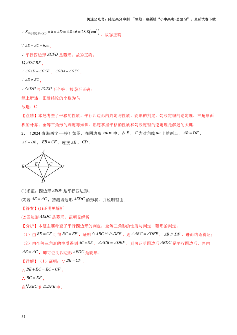 难点06特殊平行四边形的常考题型（7大热考题型）（解析版）_02中考总复习（2026版更新中）_02-数学-中考总复习_2025中考复习资料_2025年中考数学一轮知识梳理