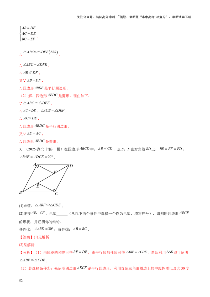 难点06特殊平行四边形的常考题型（7大热考题型）（解析版）_02中考总复习（2026版更新中）_02-数学-中考总复习_2025中考复习资料_2025年中考数学一轮知识梳理