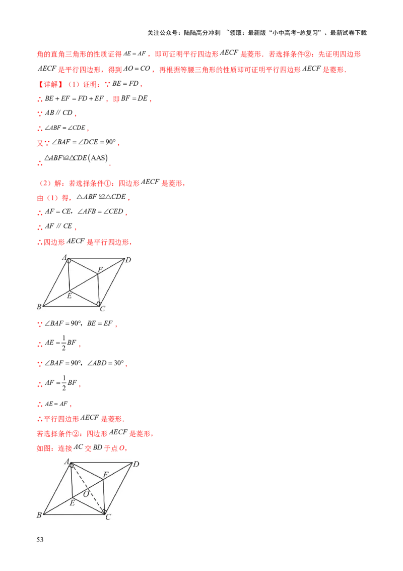 难点06特殊平行四边形的常考题型（7大热考题型）（解析版）_02中考总复习（2026版更新中）_02-数学-中考总复习_2025中考复习资料_2025年中考数学一轮知识梳理