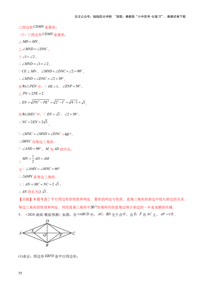 难点06特殊平行四边形的常考题型（7大热考题型）（解析版）_02中考总复习（2026版更新中）_02-数学-中考总复习_2025中考复习资料_2025年中考数学一轮知识梳理