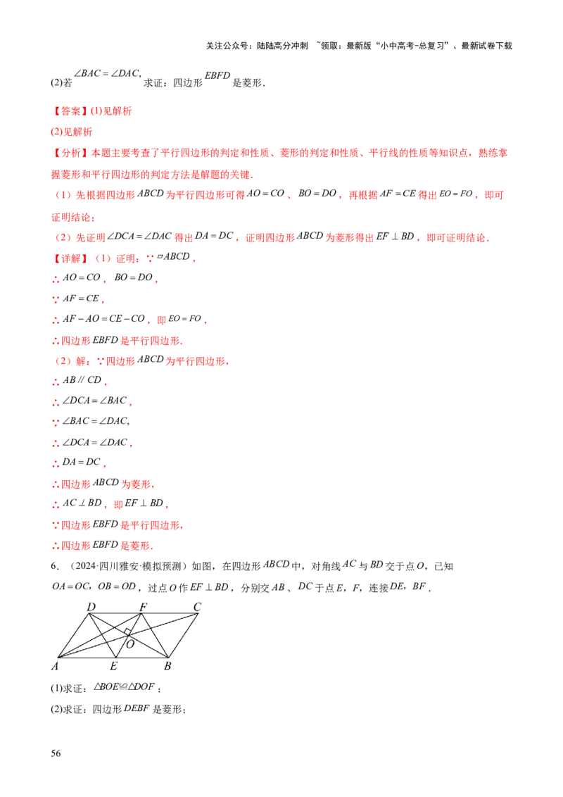 难点06特殊平行四边形的常考题型（7大热考题型）（解析版）_02中考总复习（2026版更新中）_02-数学-中考总复习_2025中考复习资料_2025年中考数学一轮知识梳理