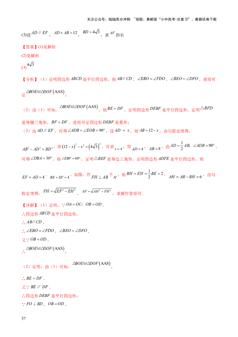 难点06特殊平行四边形的常考题型（7大热考题型）（解析版）_02中考总复习（2026版更新中）_02-数学-中考总复习_2025中考复习资料_2025年中考数学一轮知识梳理