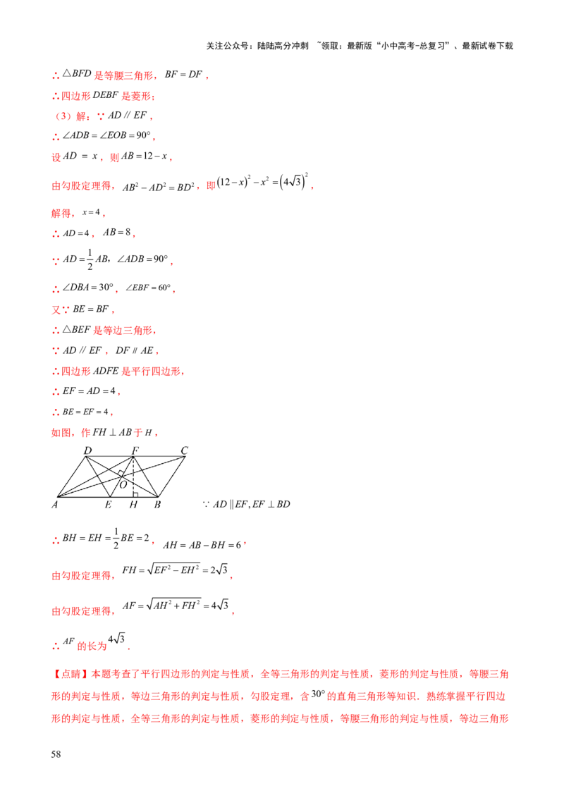 难点06特殊平行四边形的常考题型（7大热考题型）（解析版）_02中考总复习（2026版更新中）_02-数学-中考总复习_2025中考复习资料_2025年中考数学一轮知识梳理