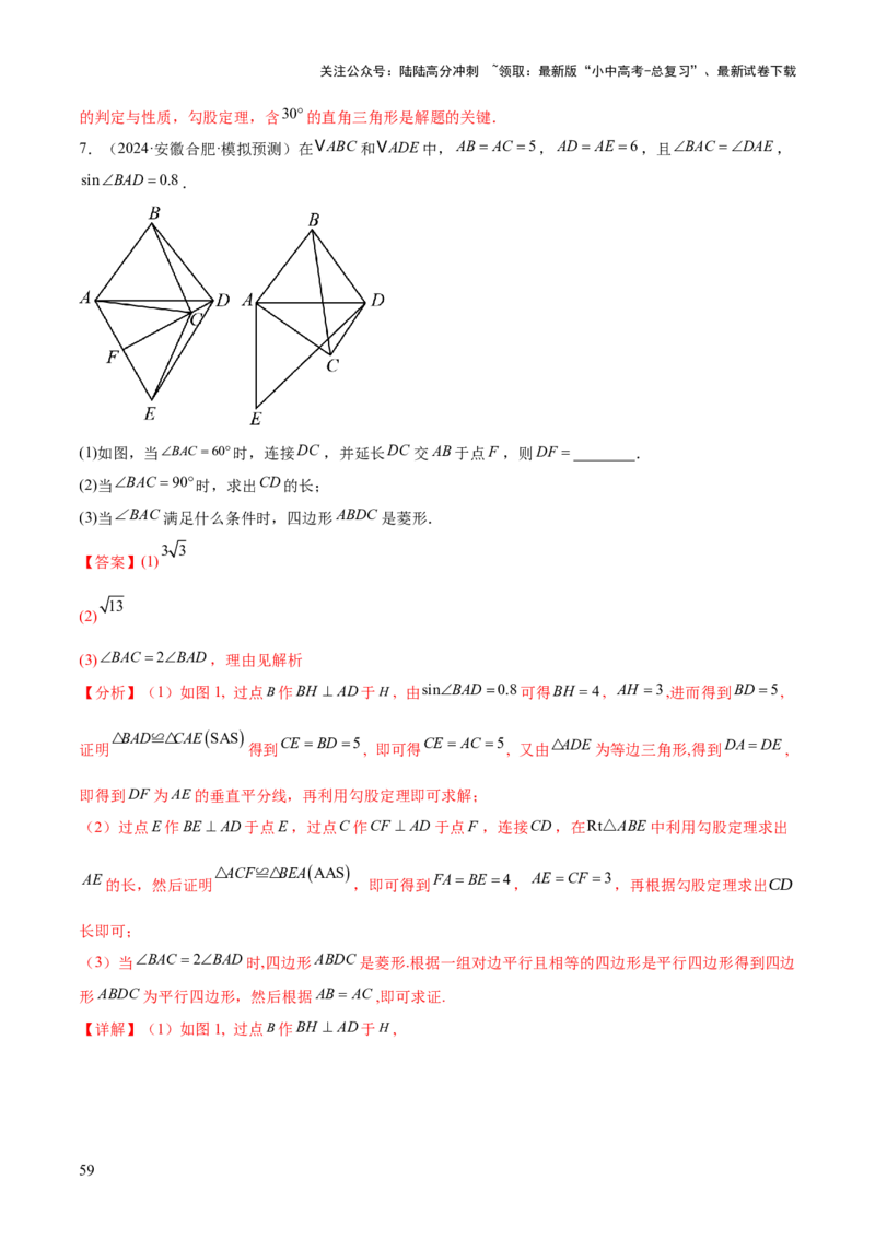 难点06特殊平行四边形的常考题型（7大热考题型）（解析版）_02中考总复习（2026版更新中）_02-数学-中考总复习_2025中考复习资料_2025年中考数学一轮知识梳理