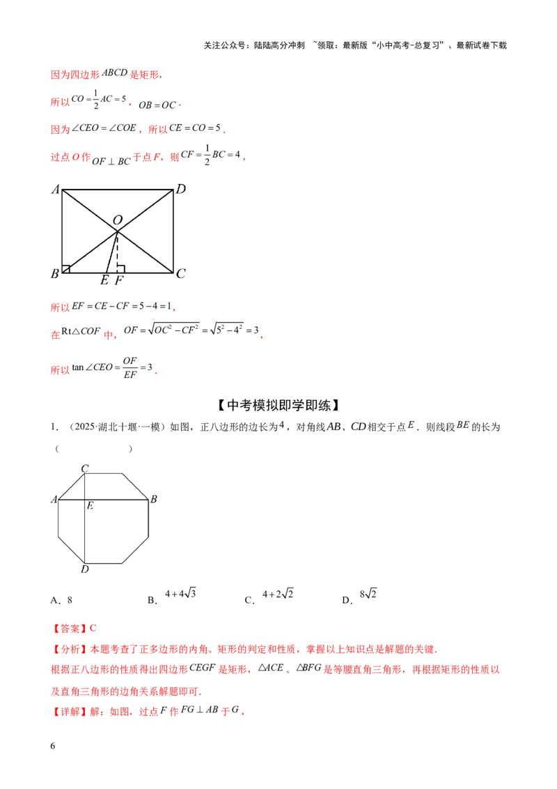 难点06特殊平行四边形的常考题型（7大热考题型）（解析版）_02中考总复习（2026版更新中）_02-数学-中考总复习_2025中考复习资料_2025年中考数学一轮知识梳理