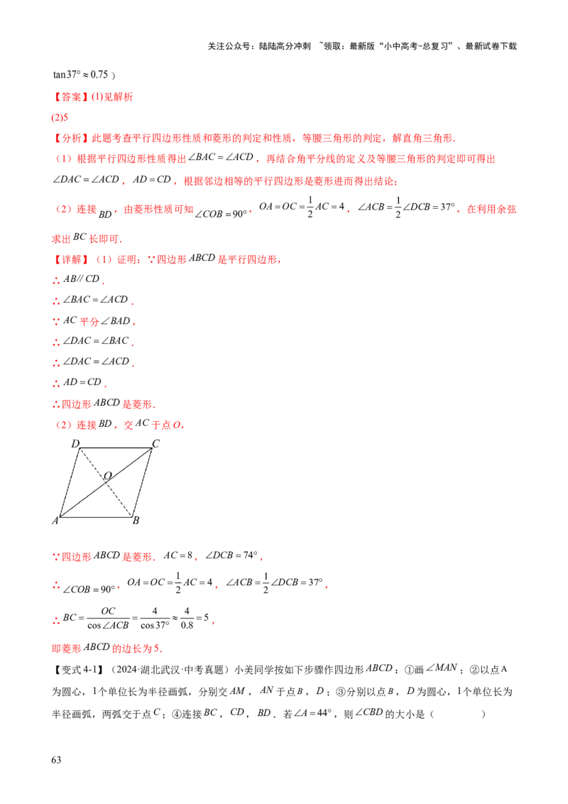 难点06特殊平行四边形的常考题型（7大热考题型）（解析版）_02中考总复习（2026版更新中）_02-数学-中考总复习_2025中考复习资料_2025年中考数学一轮知识梳理