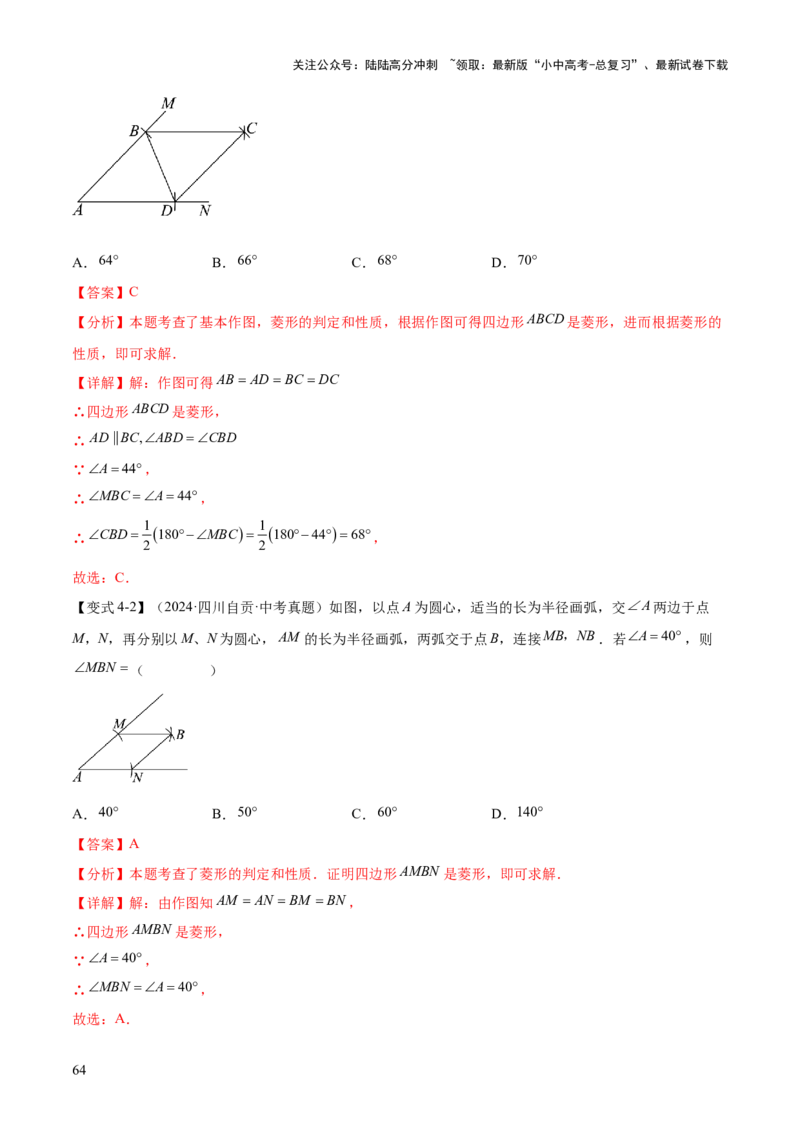 难点06特殊平行四边形的常考题型（7大热考题型）（解析版）_02中考总复习（2026版更新中）_02-数学-中考总复习_2025中考复习资料_2025年中考数学一轮知识梳理