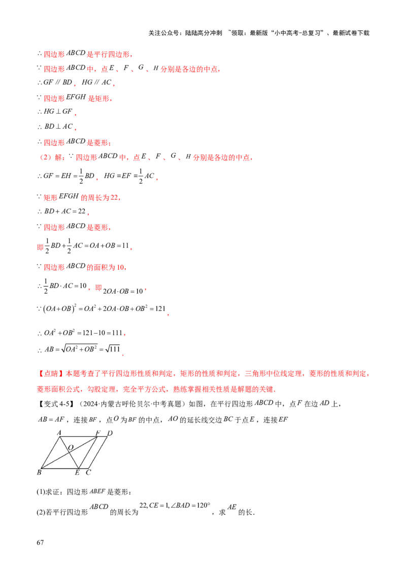 难点06特殊平行四边形的常考题型（7大热考题型）（解析版）_02中考总复习（2026版更新中）_02-数学-中考总复习_2025中考复习资料_2025年中考数学一轮知识梳理