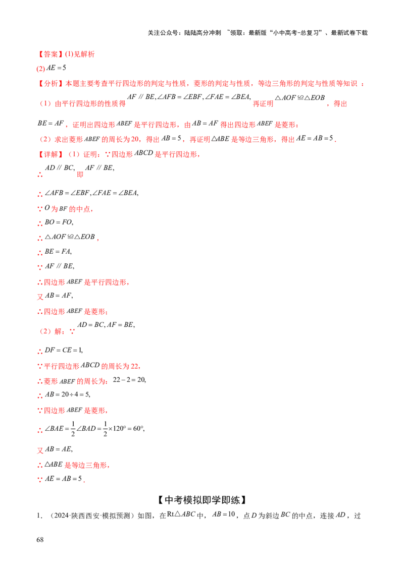 难点06特殊平行四边形的常考题型（7大热考题型）（解析版）_02中考总复习（2026版更新中）_02-数学-中考总复习_2025中考复习资料_2025年中考数学一轮知识梳理