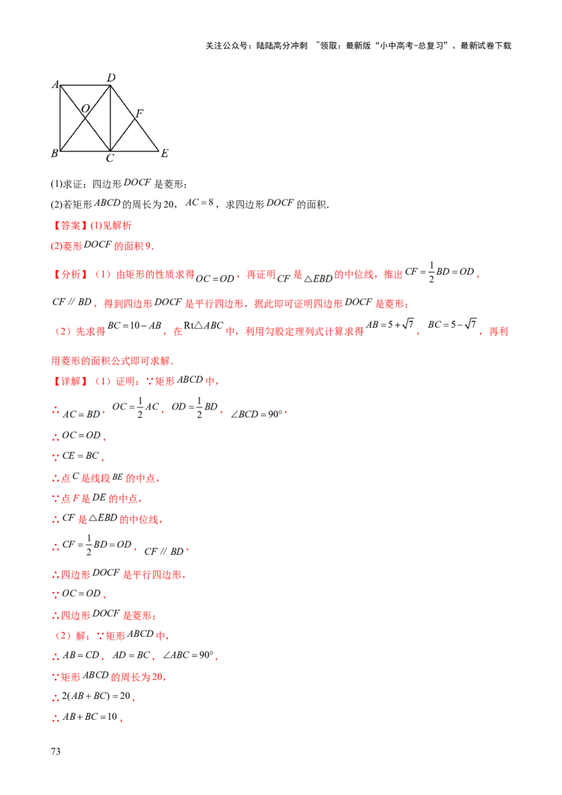 难点06特殊平行四边形的常考题型（7大热考题型）（解析版）_02中考总复习（2026版更新中）_02-数学-中考总复习_2025中考复习资料_2025年中考数学一轮知识梳理