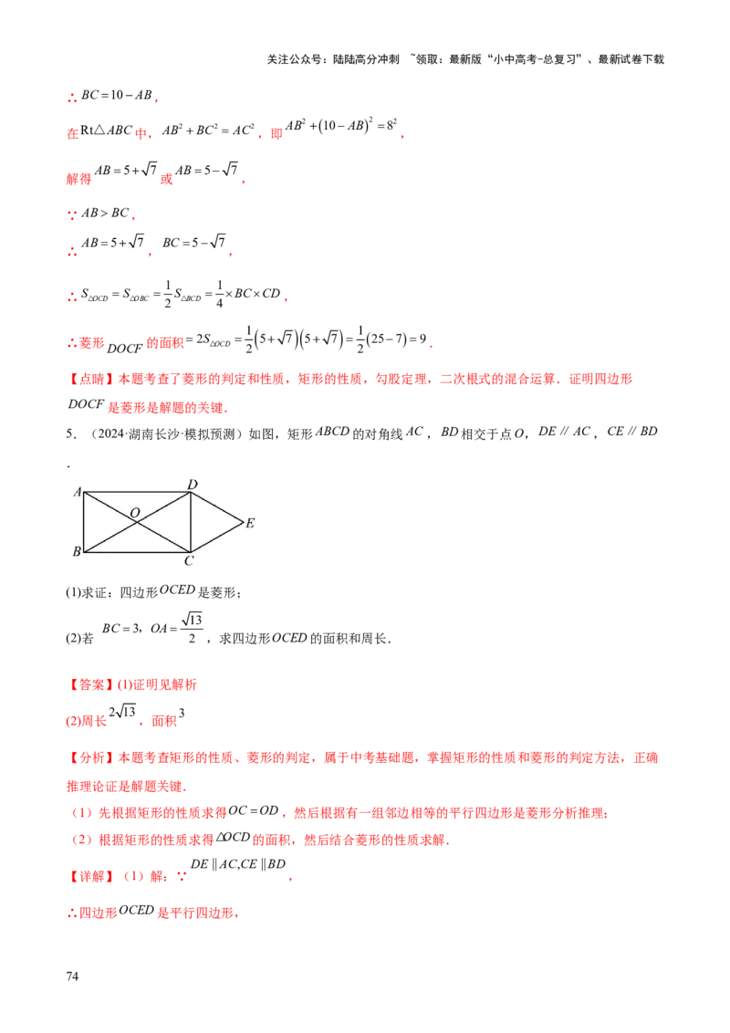 难点06特殊平行四边形的常考题型（7大热考题型）（解析版）_02中考总复习（2026版更新中）_02-数学-中考总复习_2025中考复习资料_2025年中考数学一轮知识梳理