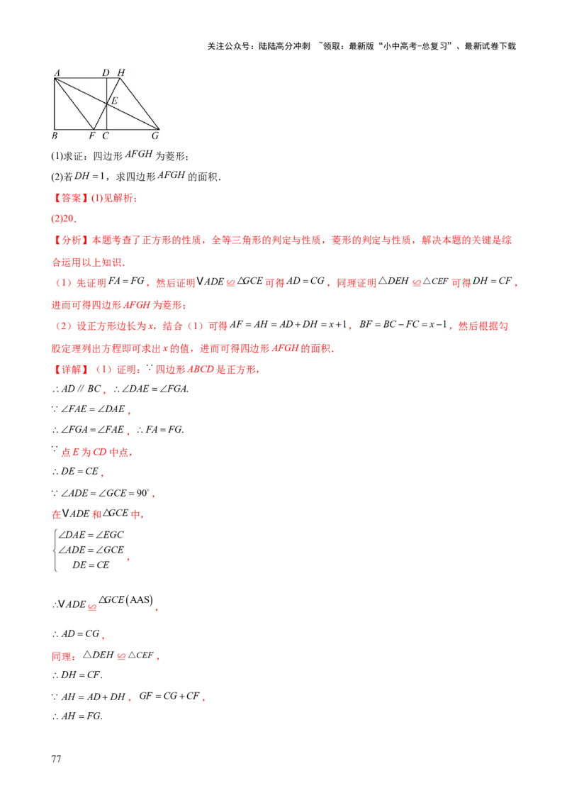 难点06特殊平行四边形的常考题型（7大热考题型）（解析版）_02中考总复习（2026版更新中）_02-数学-中考总复习_2025中考复习资料_2025年中考数学一轮知识梳理