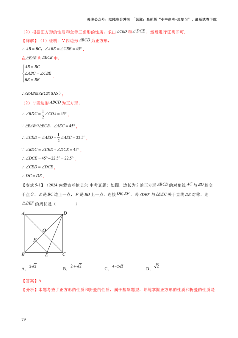 难点06特殊平行四边形的常考题型（7大热考题型）（解析版）_02中考总复习（2026版更新中）_02-数学-中考总复习_2025中考复习资料_2025年中考数学一轮知识梳理