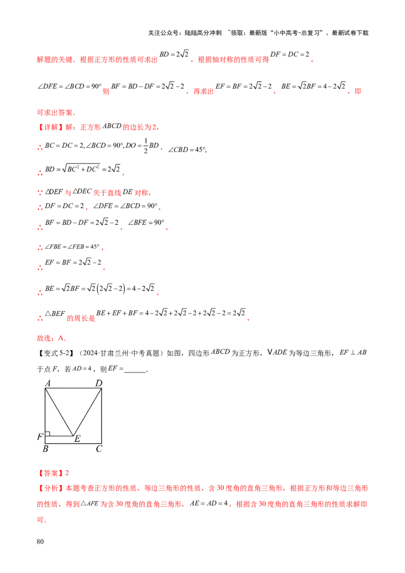 难点06特殊平行四边形的常考题型（7大热考题型）（解析版）_02中考总复习（2026版更新中）_02-数学-中考总复习_2025中考复习资料_2025年中考数学一轮知识梳理