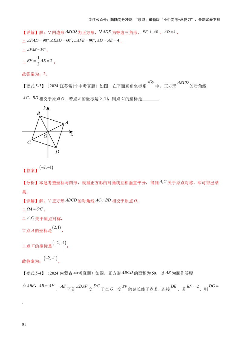 难点06特殊平行四边形的常考题型（7大热考题型）（解析版）_02中考总复习（2026版更新中）_02-数学-中考总复习_2025中考复习资料_2025年中考数学一轮知识梳理