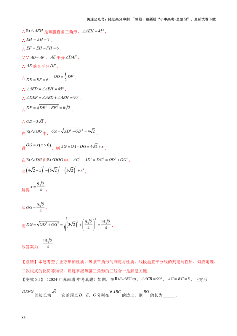难点06特殊平行四边形的常考题型（7大热考题型）（解析版）_02中考总复习（2026版更新中）_02-数学-中考总复习_2025中考复习资料_2025年中考数学一轮知识梳理