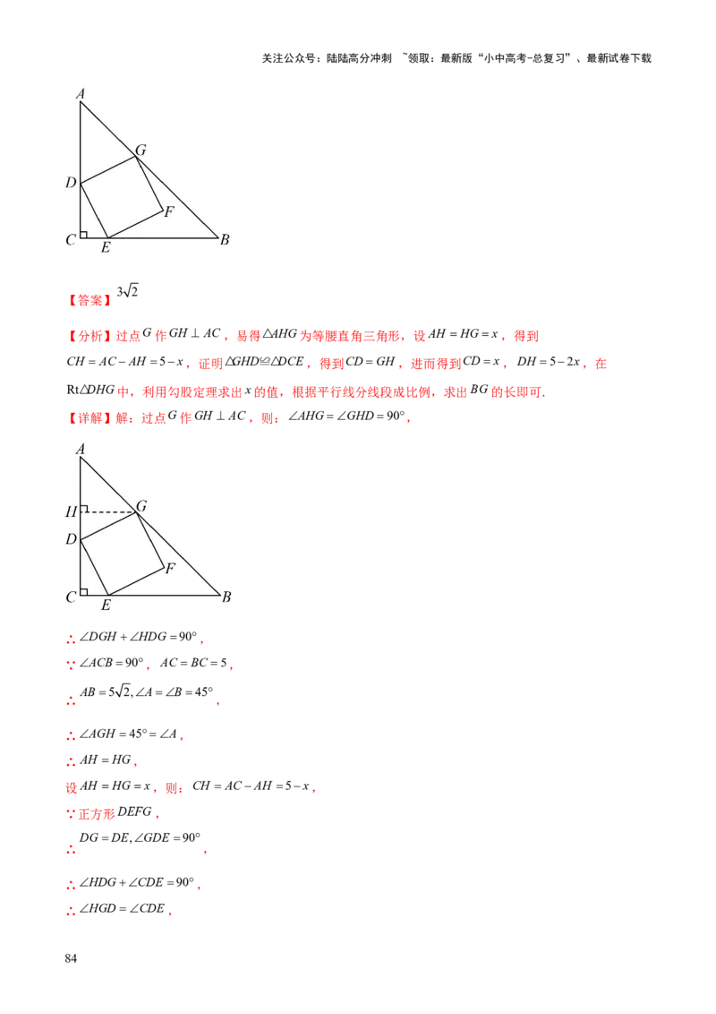 难点06特殊平行四边形的常考题型（7大热考题型）（解析版）_02中考总复习（2026版更新中）_02-数学-中考总复习_2025中考复习资料_2025年中考数学一轮知识梳理
