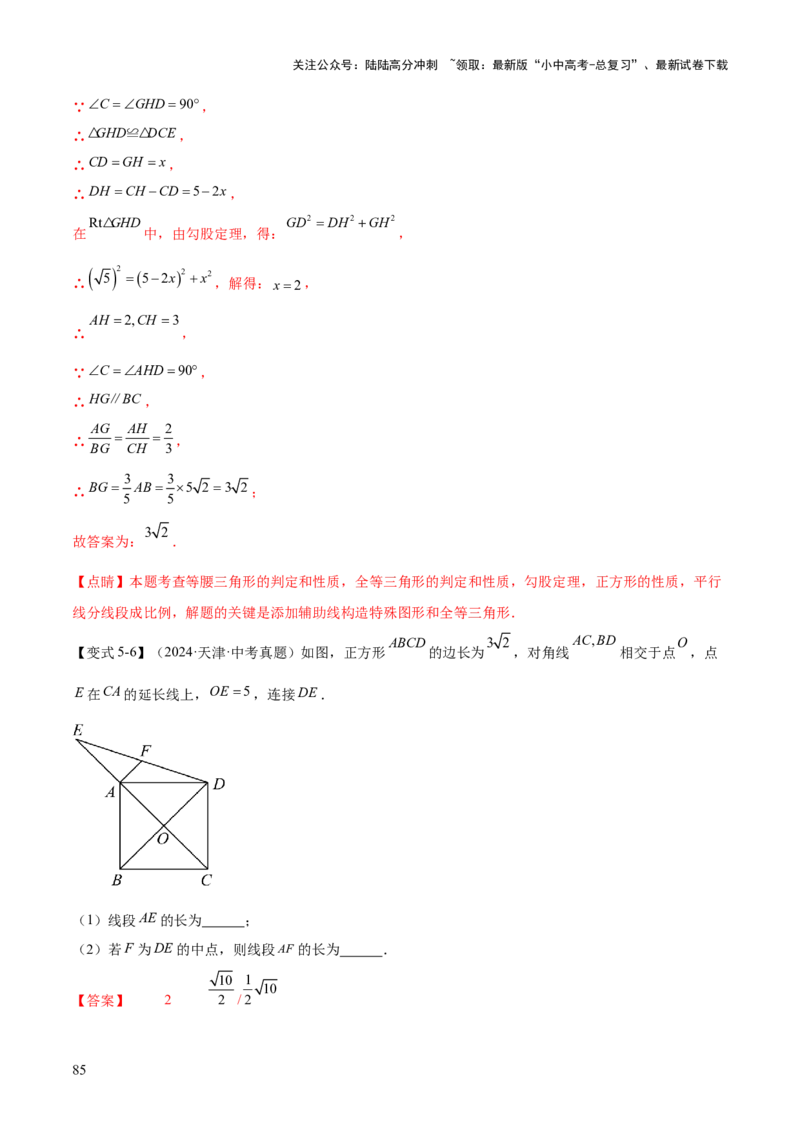 难点06特殊平行四边形的常考题型（7大热考题型）（解析版）_02中考总复习（2026版更新中）_02-数学-中考总复习_2025中考复习资料_2025年中考数学一轮知识梳理