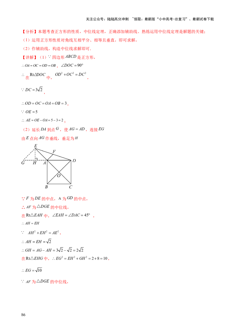 难点06特殊平行四边形的常考题型（7大热考题型）（解析版）_02中考总复习（2026版更新中）_02-数学-中考总复习_2025中考复习资料_2025年中考数学一轮知识梳理