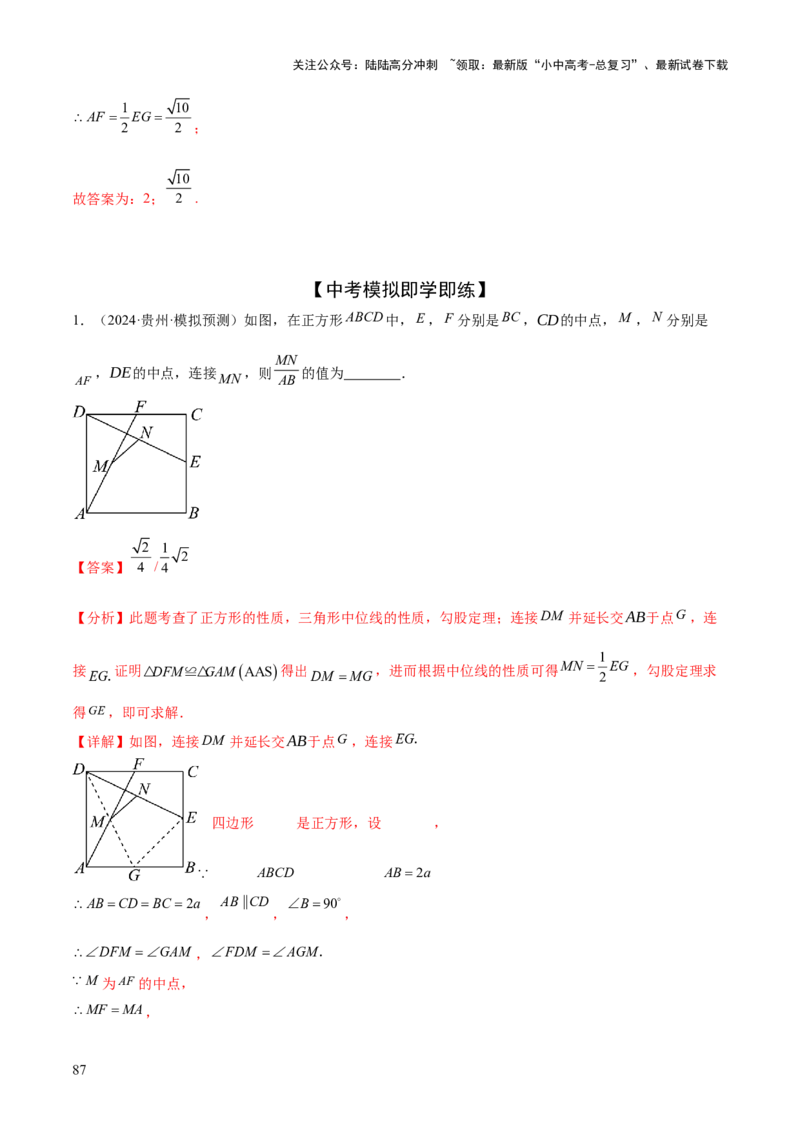 难点06特殊平行四边形的常考题型（7大热考题型）（解析版）_02中考总复习（2026版更新中）_02-数学-中考总复习_2025中考复习资料_2025年中考数学一轮知识梳理