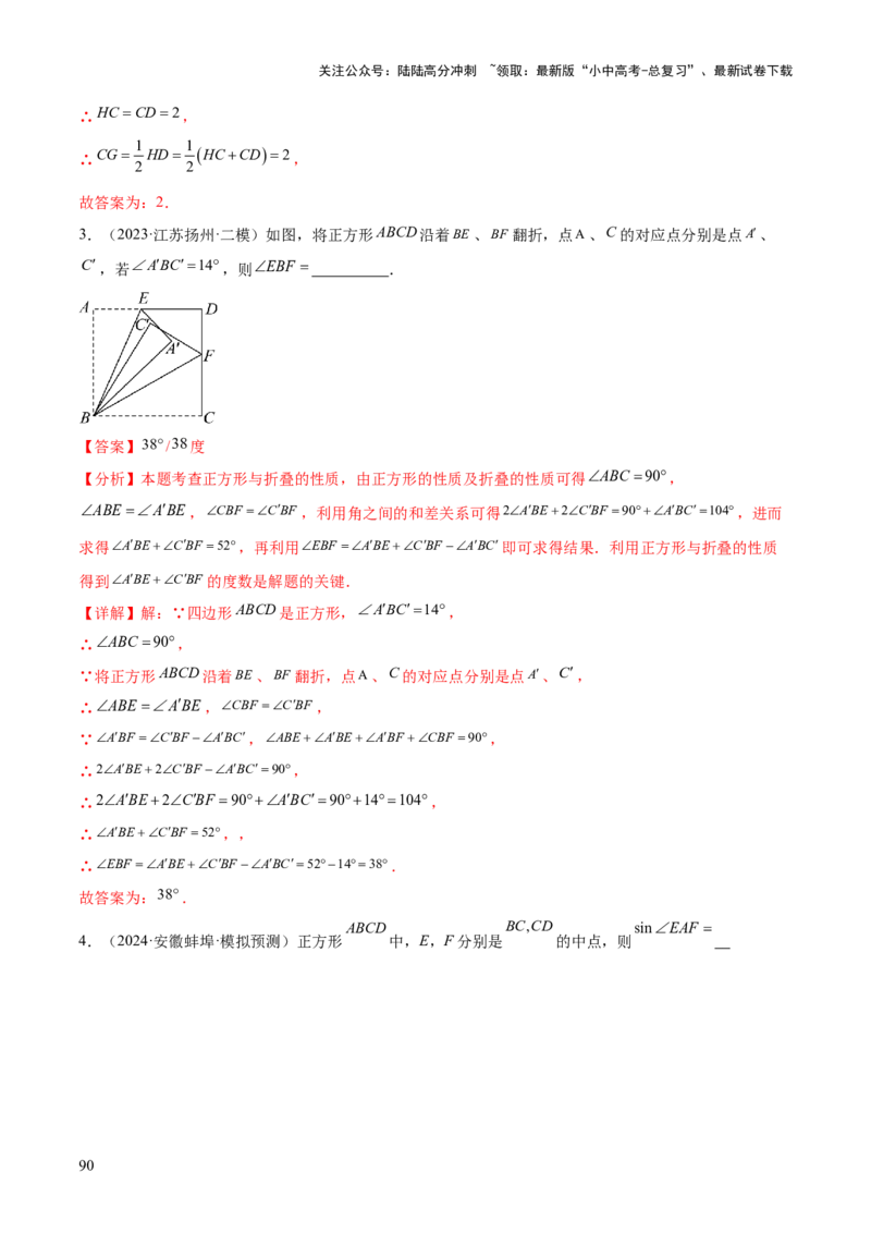 难点06特殊平行四边形的常考题型（7大热考题型）（解析版）_02中考总复习（2026版更新中）_02-数学-中考总复习_2025中考复习资料_2025年中考数学一轮知识梳理