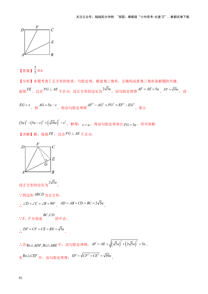 难点06特殊平行四边形的常考题型（7大热考题型）（解析版）_02中考总复习（2026版更新中）_02-数学-中考总复习_2025中考复习资料_2025年中考数学一轮知识梳理