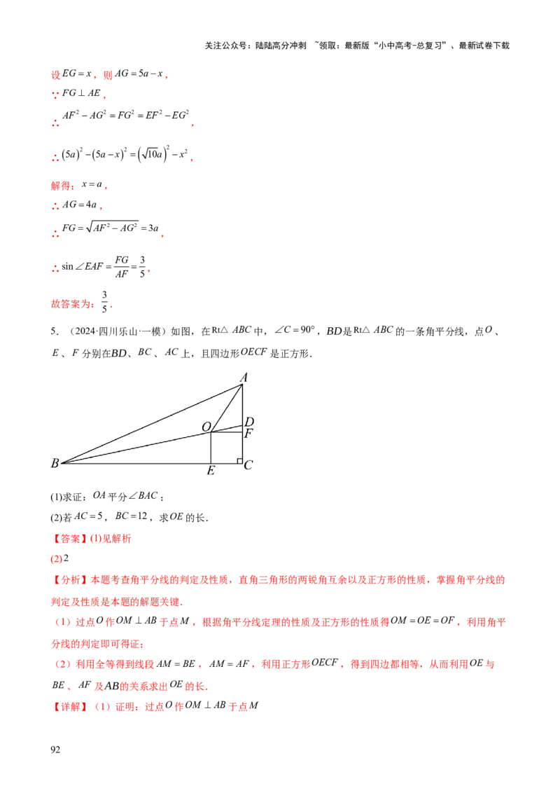 难点06特殊平行四边形的常考题型（7大热考题型）（解析版）_02中考总复习（2026版更新中）_02-数学-中考总复习_2025中考复习资料_2025年中考数学一轮知识梳理