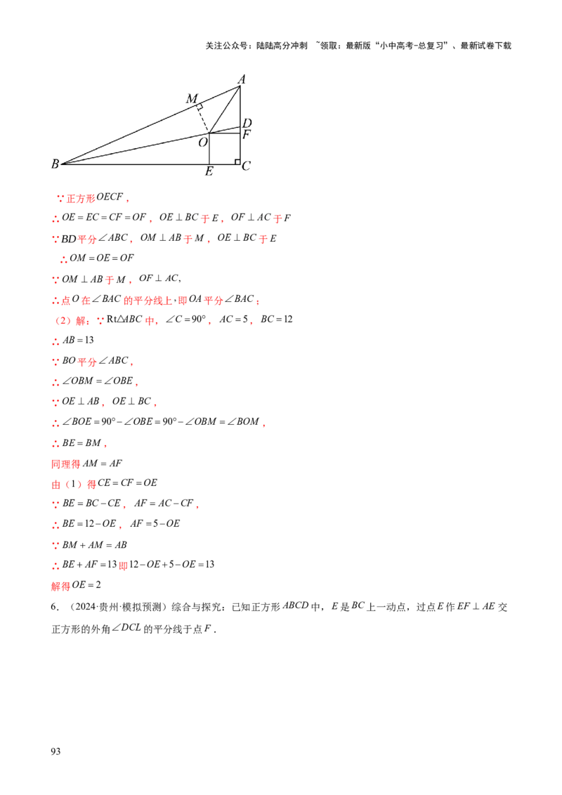 难点06特殊平行四边形的常考题型（7大热考题型）（解析版）_02中考总复习（2026版更新中）_02-数学-中考总复习_2025中考复习资料_2025年中考数学一轮知识梳理