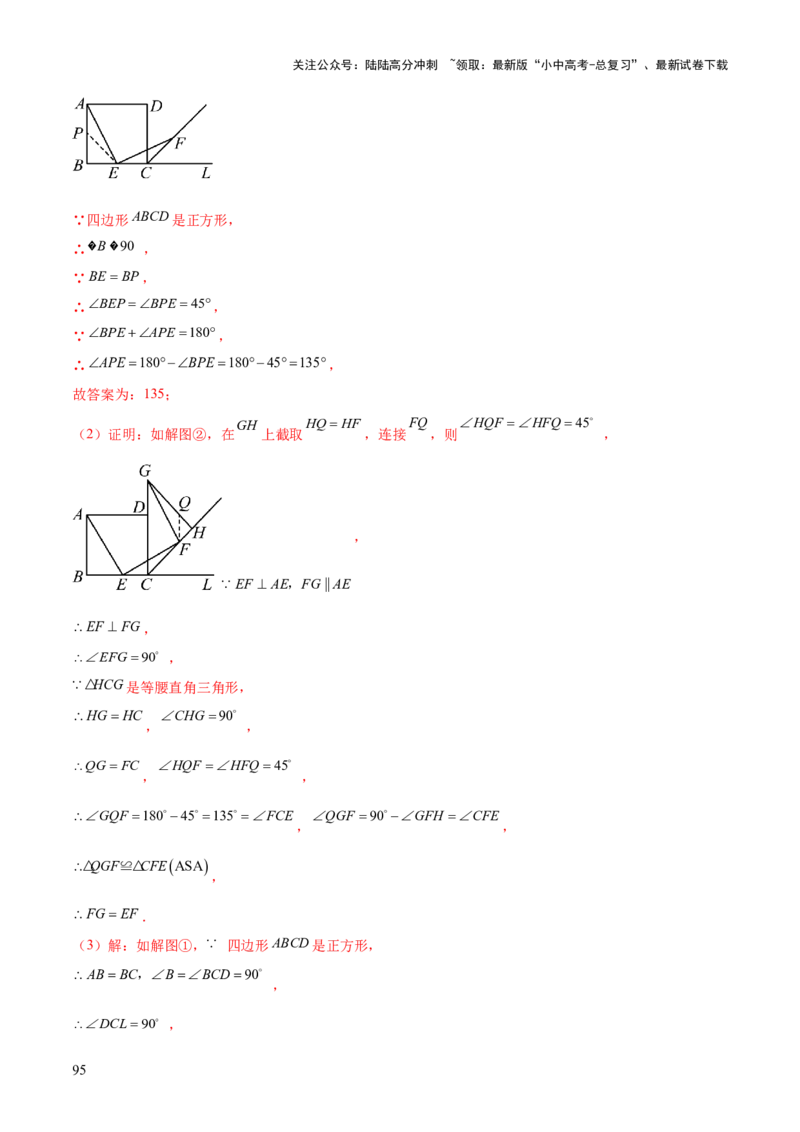 难点06特殊平行四边形的常考题型（7大热考题型）（解析版）_02中考总复习（2026版更新中）_02-数学-中考总复习_2025中考复习资料_2025年中考数学一轮知识梳理