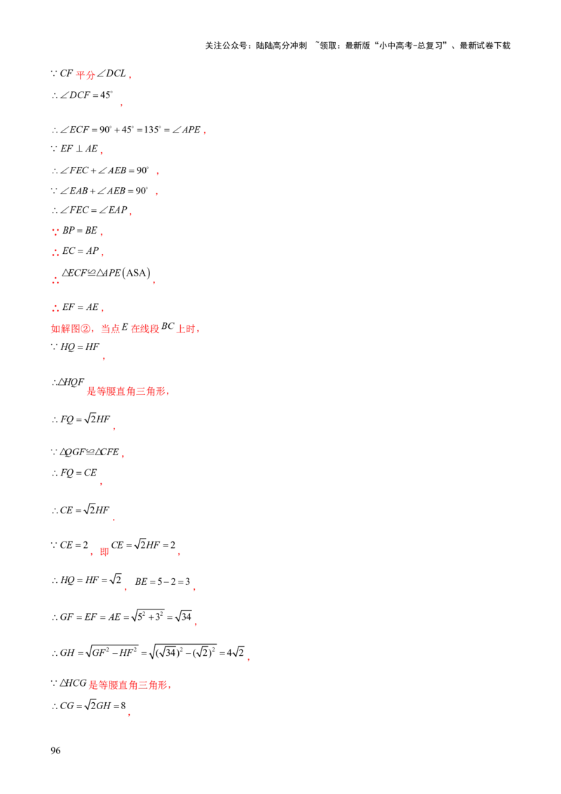 难点06特殊平行四边形的常考题型（7大热考题型）（解析版）_02中考总复习（2026版更新中）_02-数学-中考总复习_2025中考复习资料_2025年中考数学一轮知识梳理