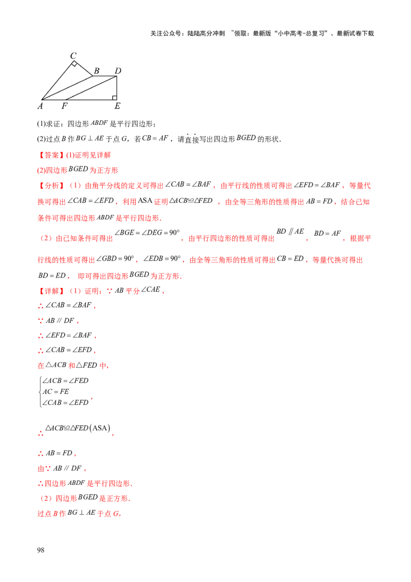 难点06特殊平行四边形的常考题型（7大热考题型）（解析版）_02中考总复习（2026版更新中）_02-数学-中考总复习_2025中考复习资料_2025年中考数学一轮知识梳理
