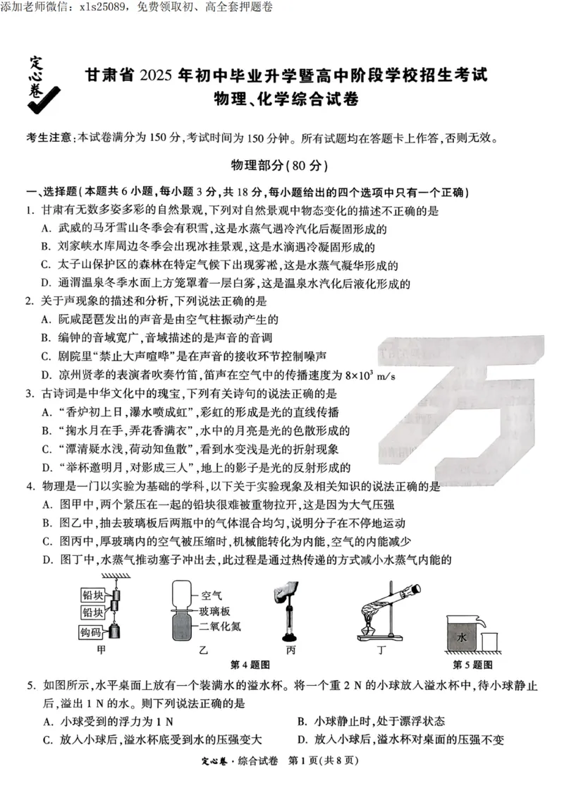 2025甘肃定心卷物化试卷_00_初中资料合集_万唯2025版万唯中考《定心卷》全国地方版实时更新（已更11省）_2025万唯中考《定心卷》7科（甘肃）