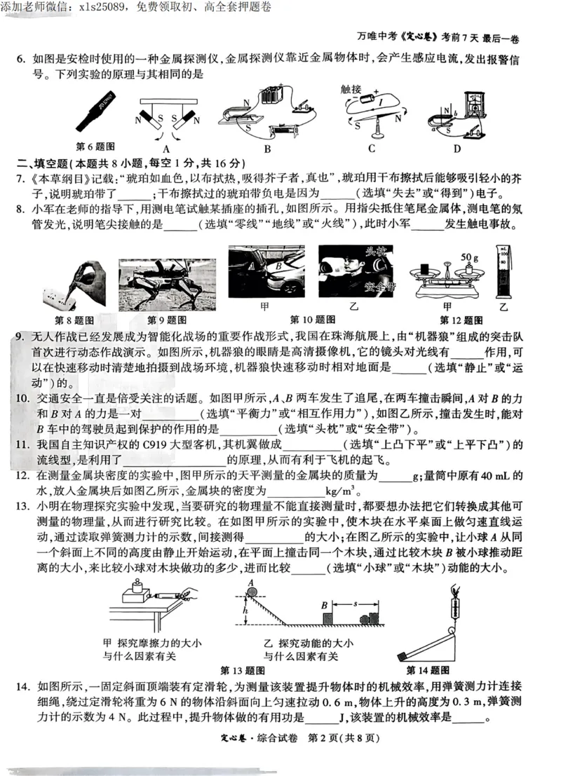 2025甘肃定心卷物化试卷_00_初中资料合集_万唯2025版万唯中考《定心卷》全国地方版实时更新（已更11省）_2025万唯中考《定心卷》7科（甘肃）