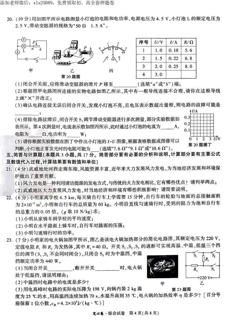 2025甘肃定心卷物化试卷_00_初中资料合集_万唯2025版万唯中考《定心卷》全国地方版实时更新（已更11省）_2025万唯中考《定心卷》7科（甘肃）