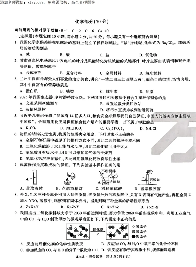 2025甘肃定心卷物化试卷_00_初中资料合集_万唯2025版万唯中考《定心卷》全国地方版实时更新（已更11省）_2025万唯中考《定心卷》7科（甘肃）