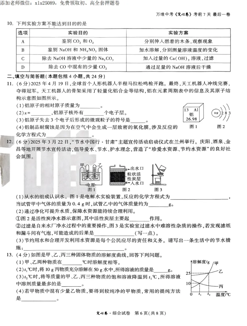 2025甘肃定心卷物化试卷_00_初中资料合集_万唯2025版万唯中考《定心卷》全国地方版实时更新（已更11省）_2025万唯中考《定心卷》7科（甘肃）