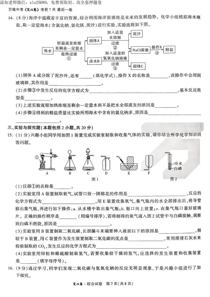 2025甘肃定心卷物化试卷_00_初中资料合集_万唯2025版万唯中考《定心卷》全国地方版实时更新（已更11省）_2025万唯中考《定心卷》7科（甘肃）