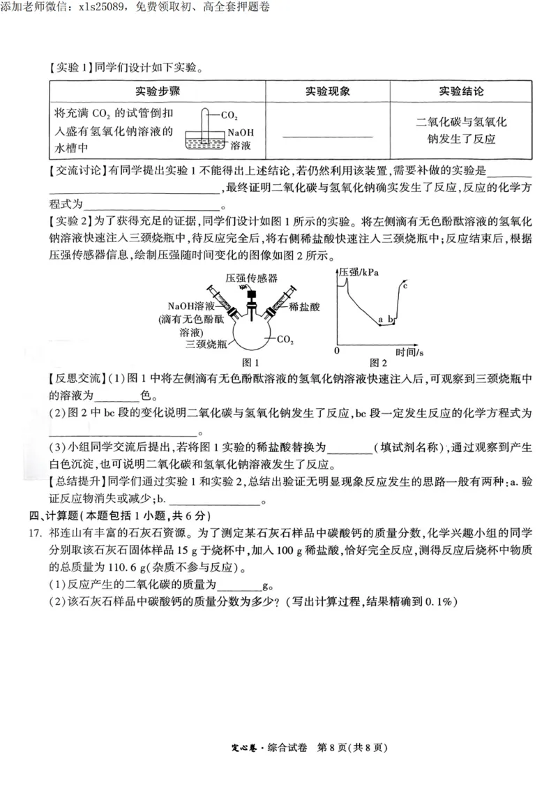 2025甘肃定心卷物化试卷_00_初中资料合集_万唯2025版万唯中考《定心卷》全国地方版实时更新（已更11省）_2025万唯中考《定心卷》7科（甘肃）